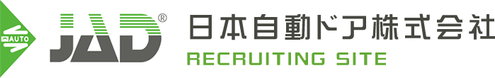 JAD 日本自動ドア株式会社 RECRUITING SITE