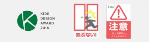 子ども目線ステッカーで第10回キッズデザイン賞を受賞しました。