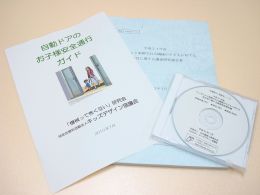 第５回キッズデザイン賞受賞作品（２０１１年度）② 「可動式機械に潜む子どもの危険と 安全対策に関する調査研究」